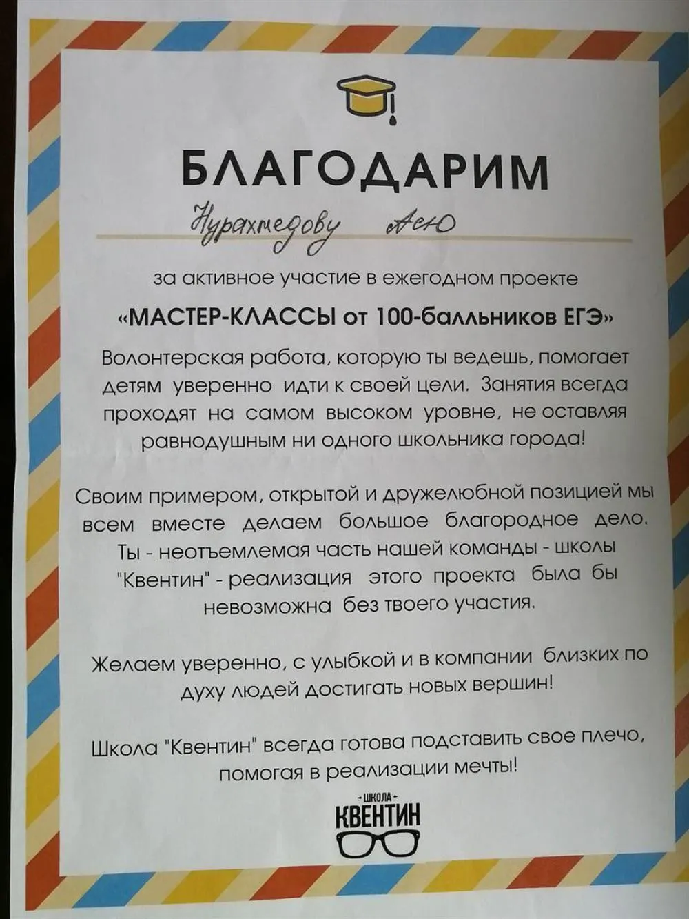 Благодарность