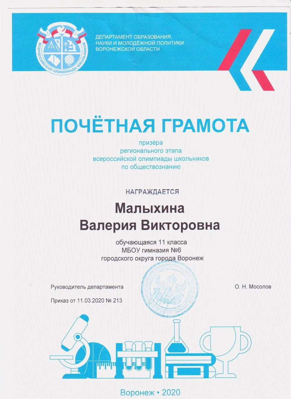 Призерство регионального этапа ВсОШ по обществознанию 