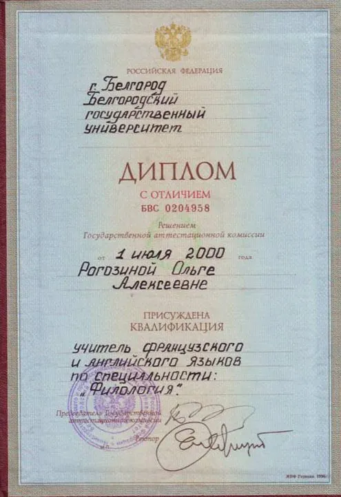 Диплом