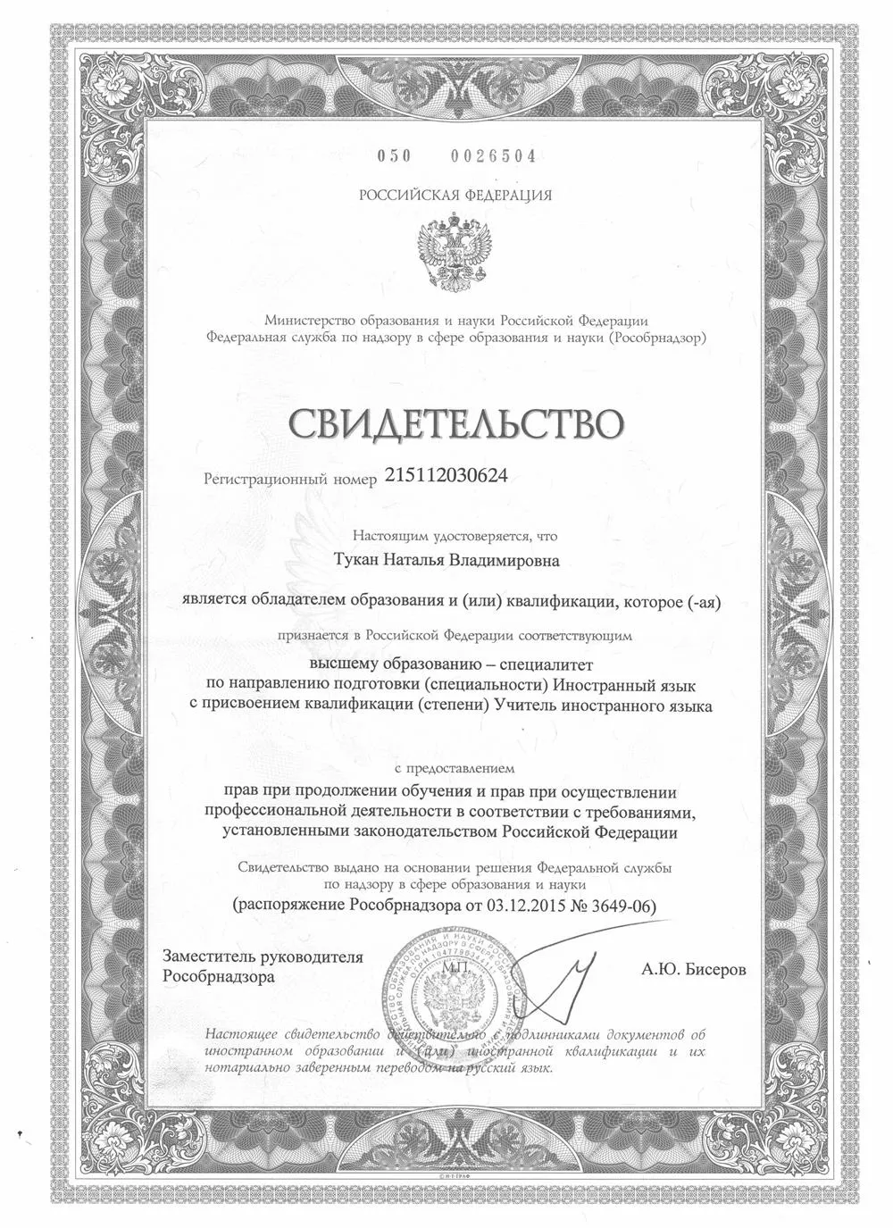 Свидетельство к диплому
