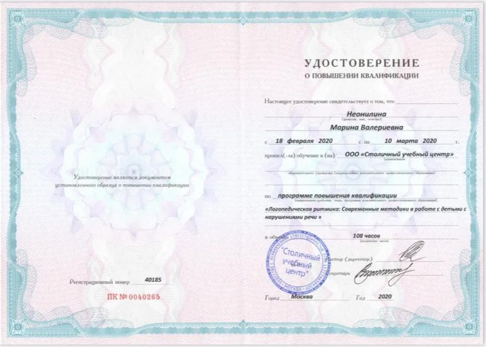 Удостоверение 