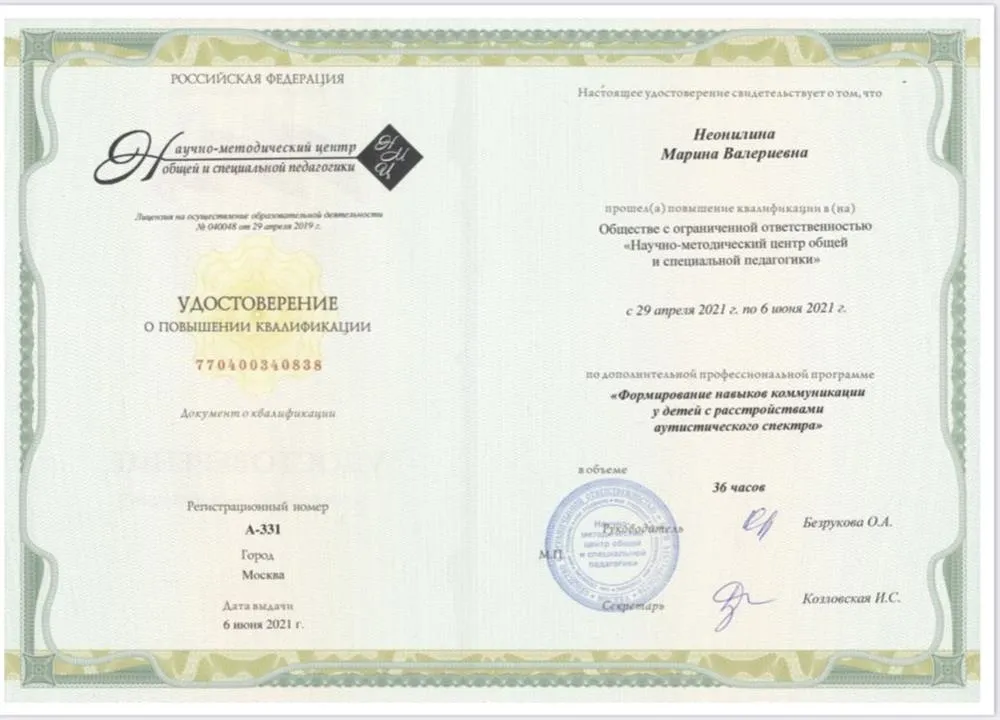 Удостоверение 