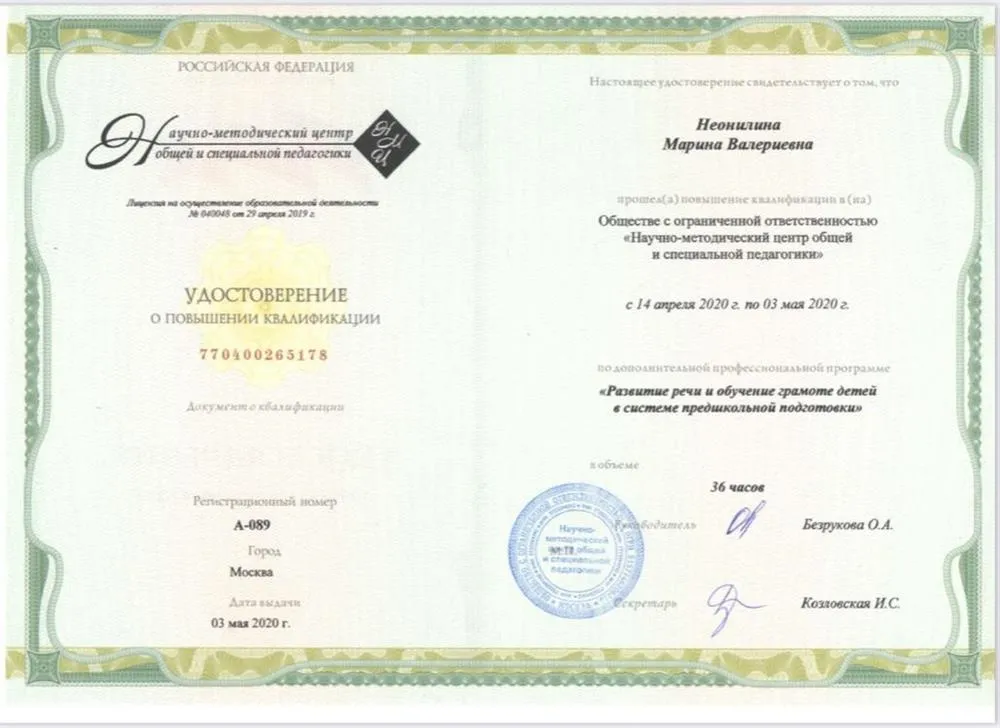 Удостоверение