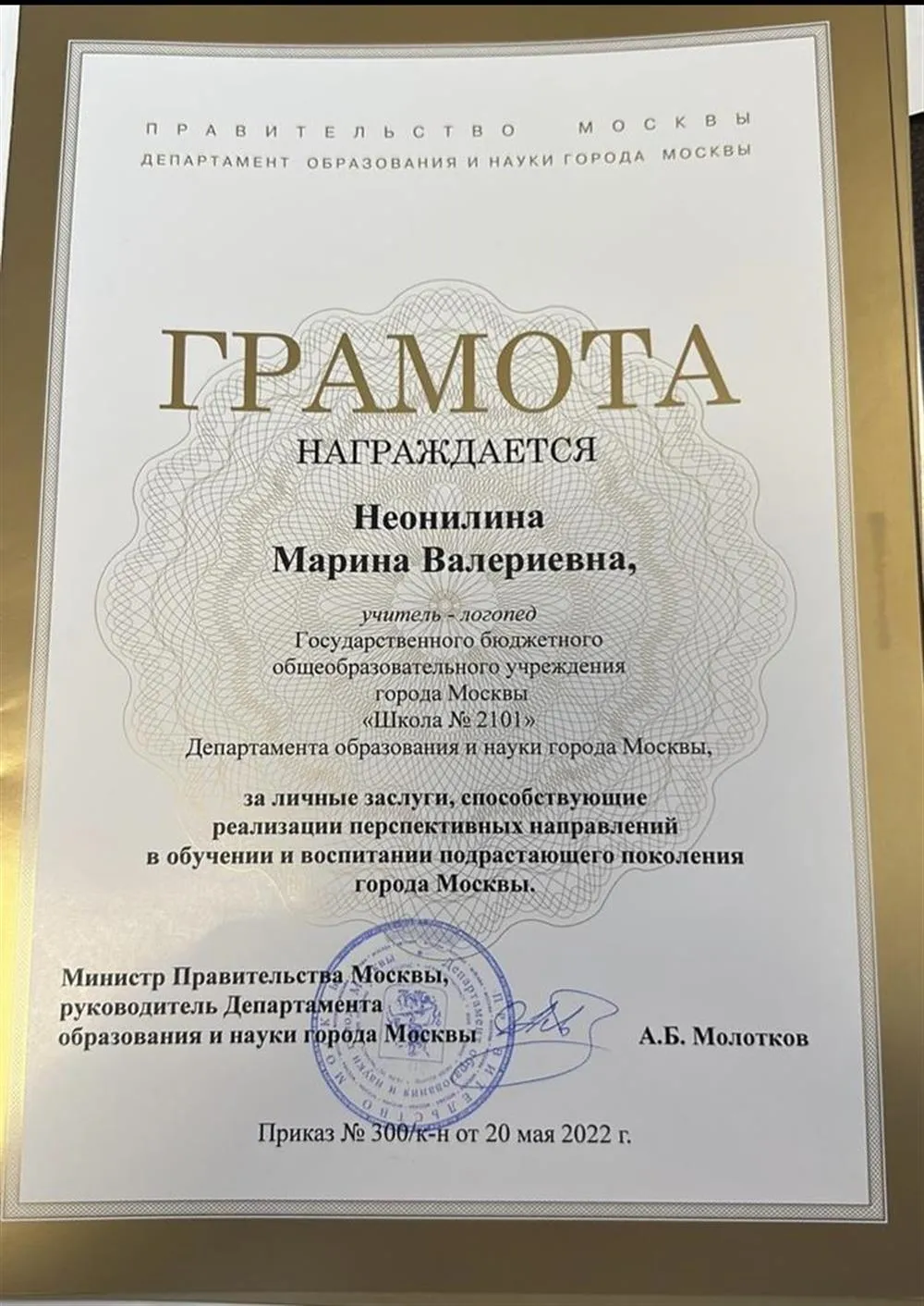 Грамота