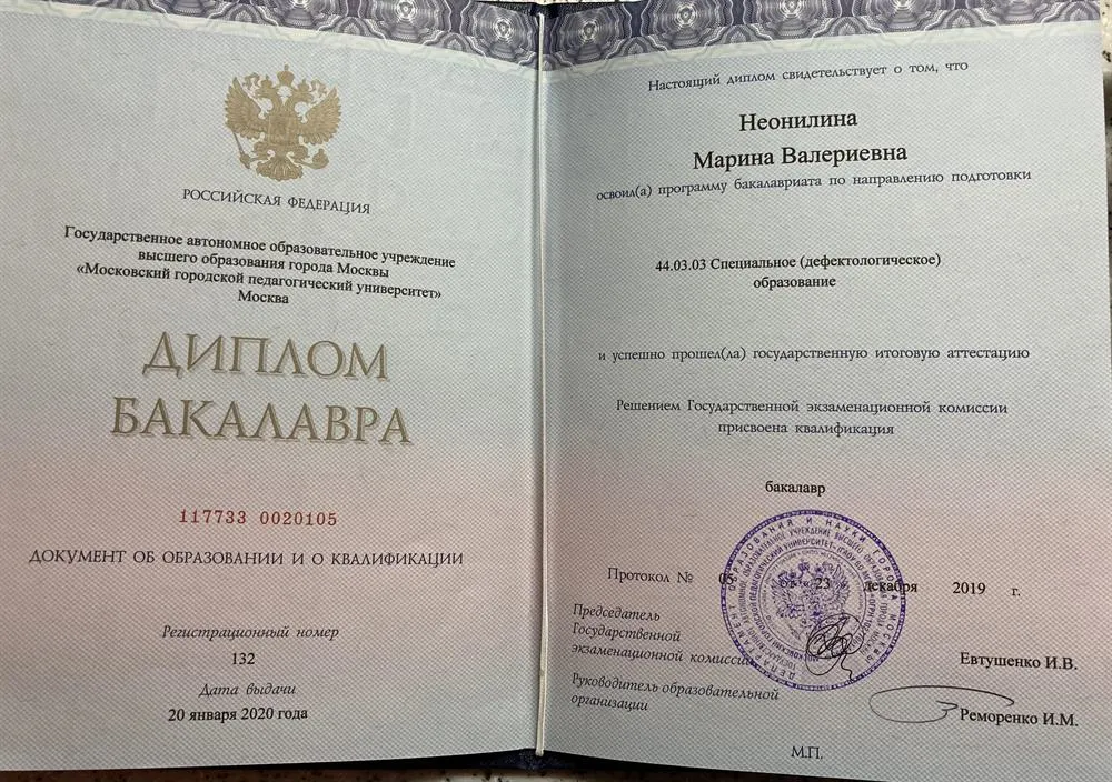 Диплом бакалавра
