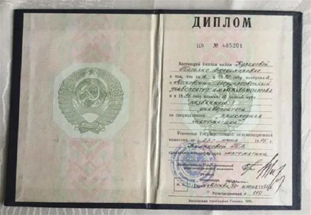Диплом