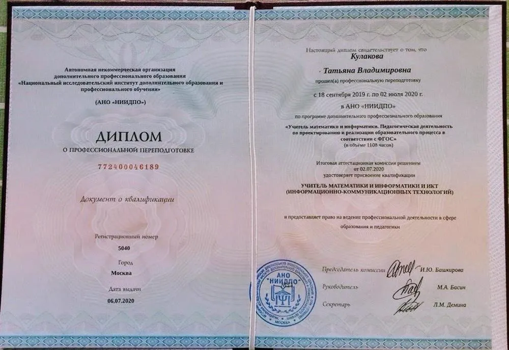 Диплом