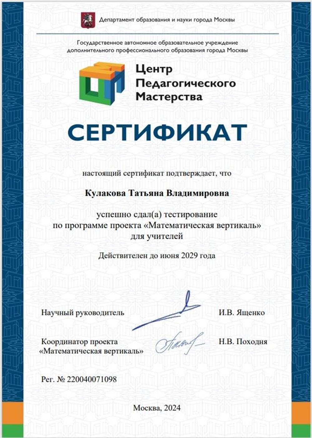 Сертификат проекта "Математическая вертикаль"