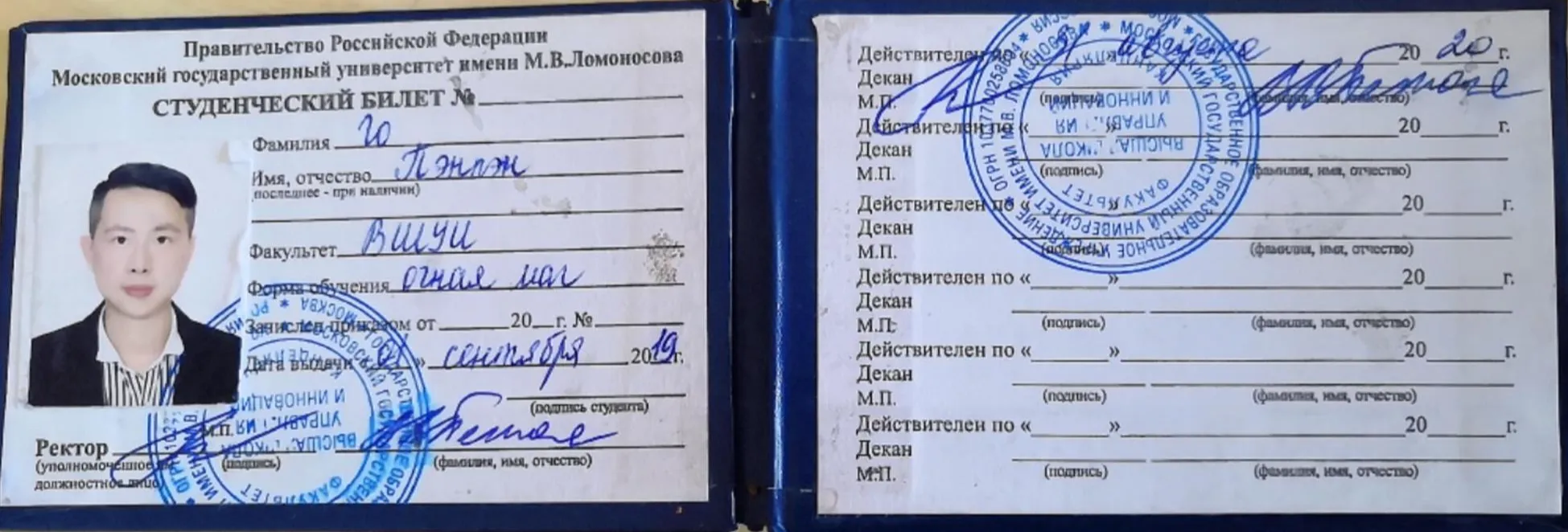 Магистр МГУ