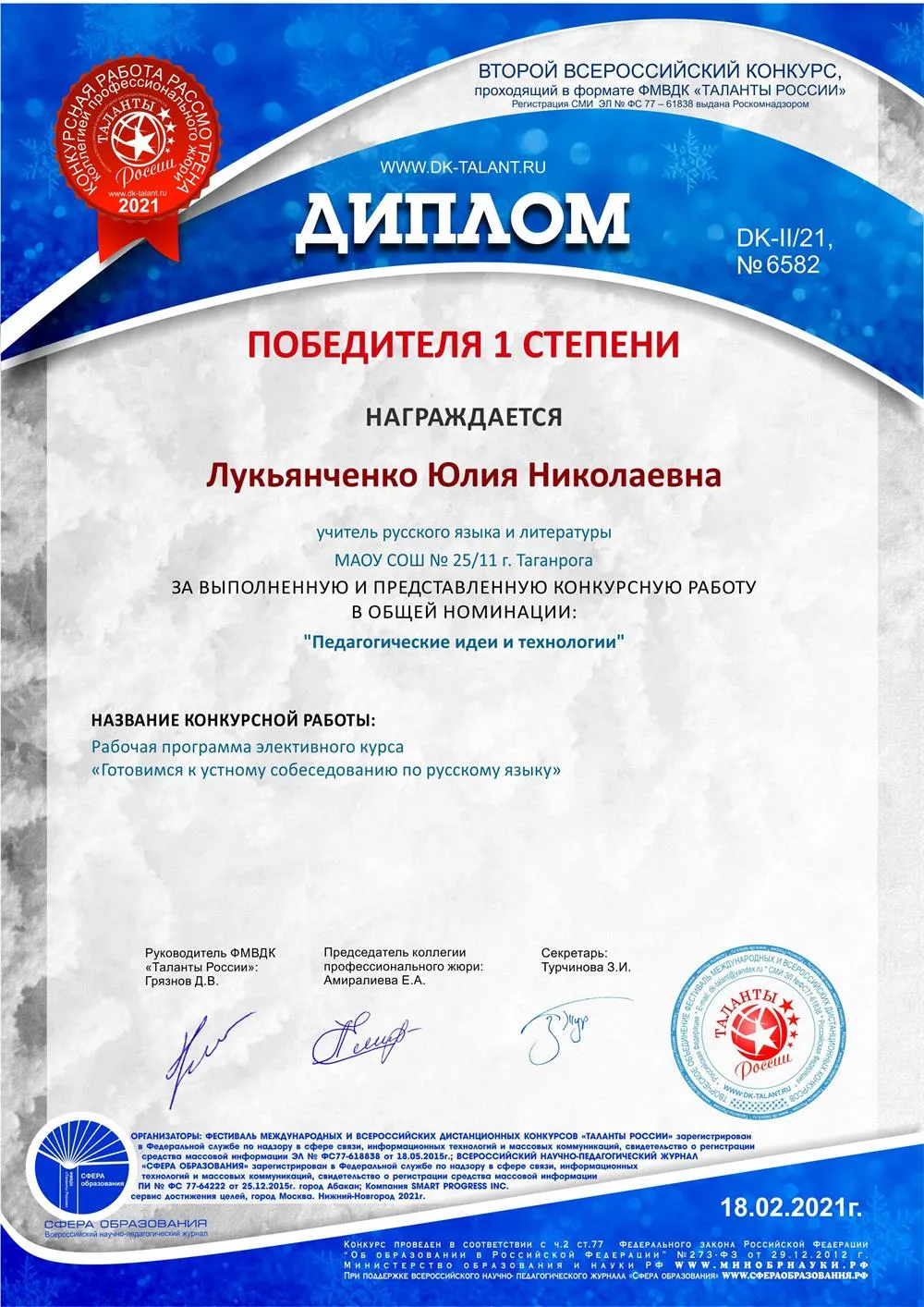 Диплом победителя