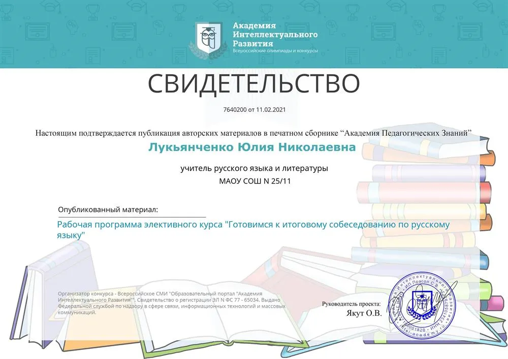 Свидетельство