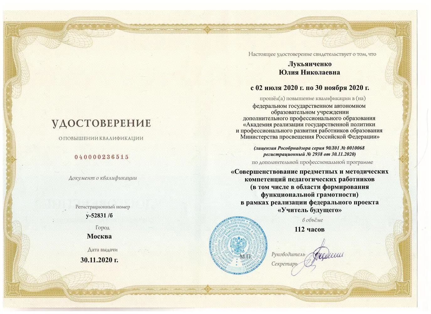 Удостоверение