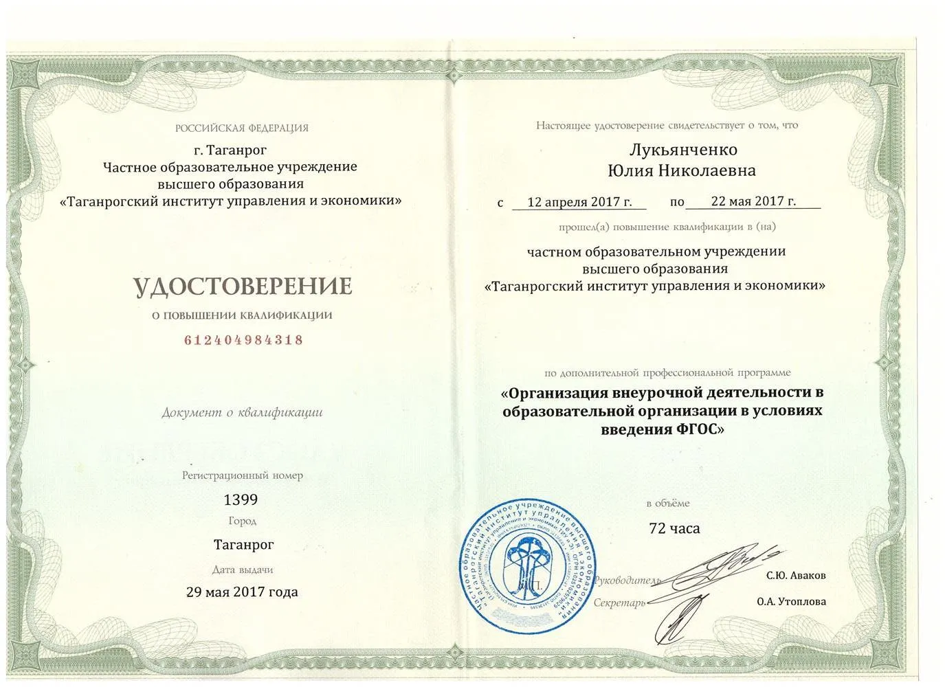 Удостоверение