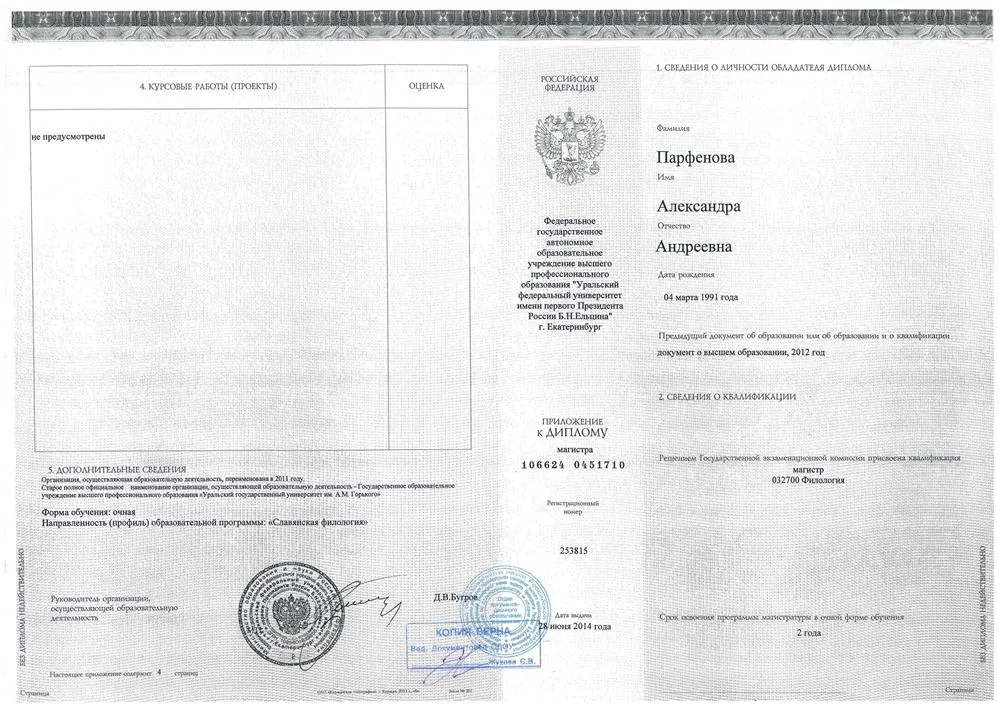 Приложение к диплому