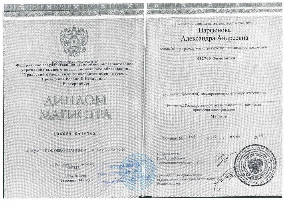 Диплом