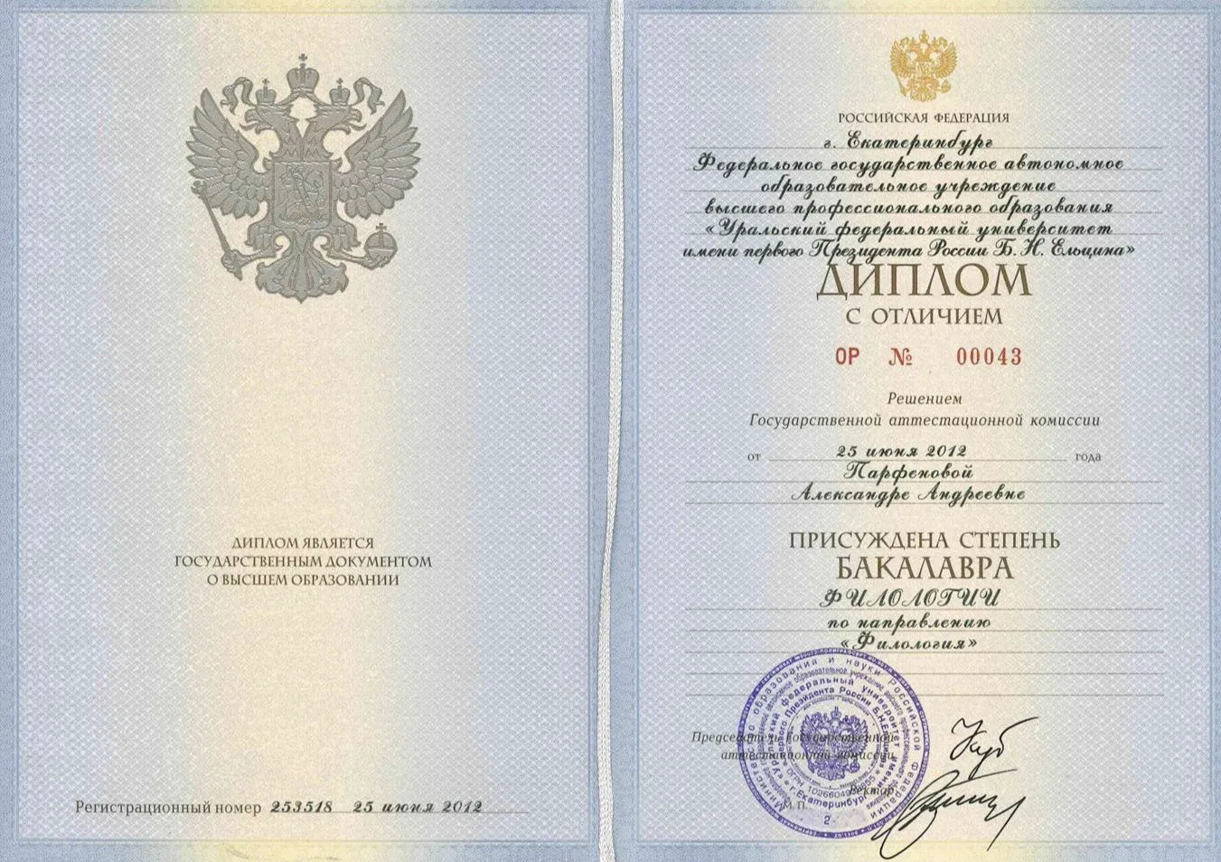 Диплом