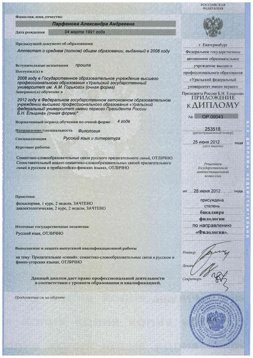 Приложение к диплому