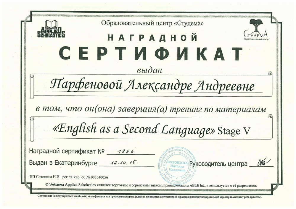 Сертификат о прохождении курса "English as A Second Language", Stage V