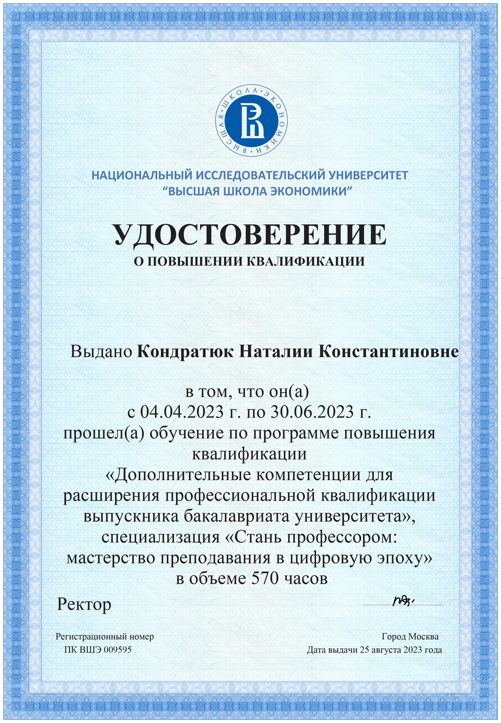 Удостоверение. Повышении квалификации "Мастерство преподавания в цифровую эпоху"