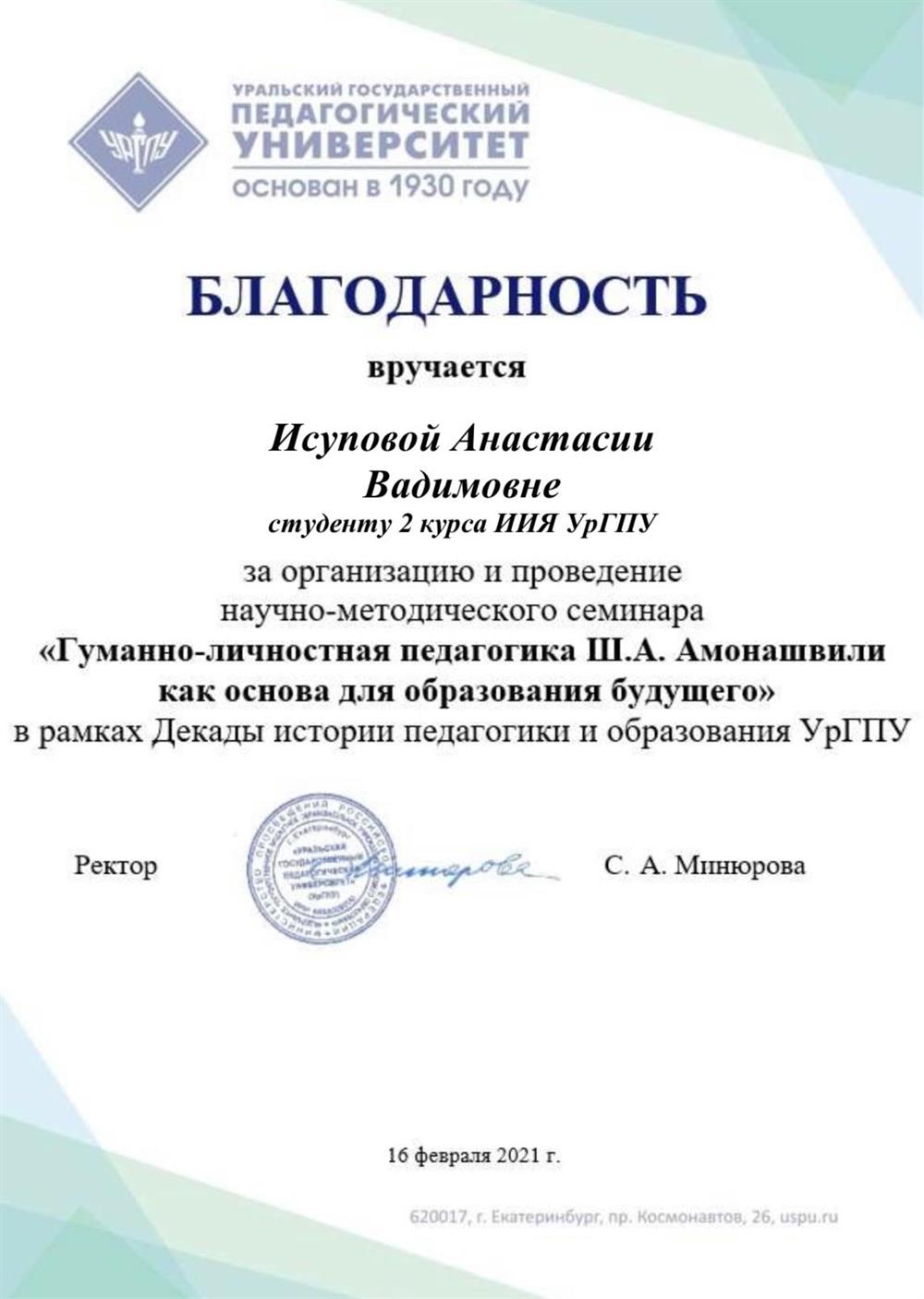 Благодарность 