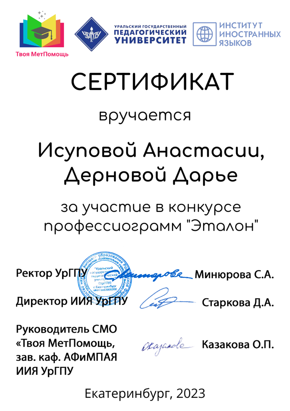 Сертификат