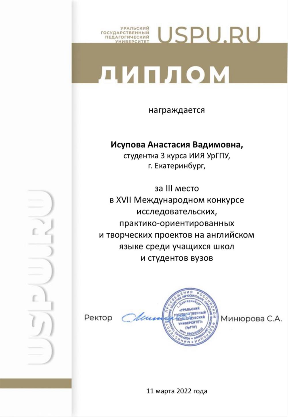 Диплом