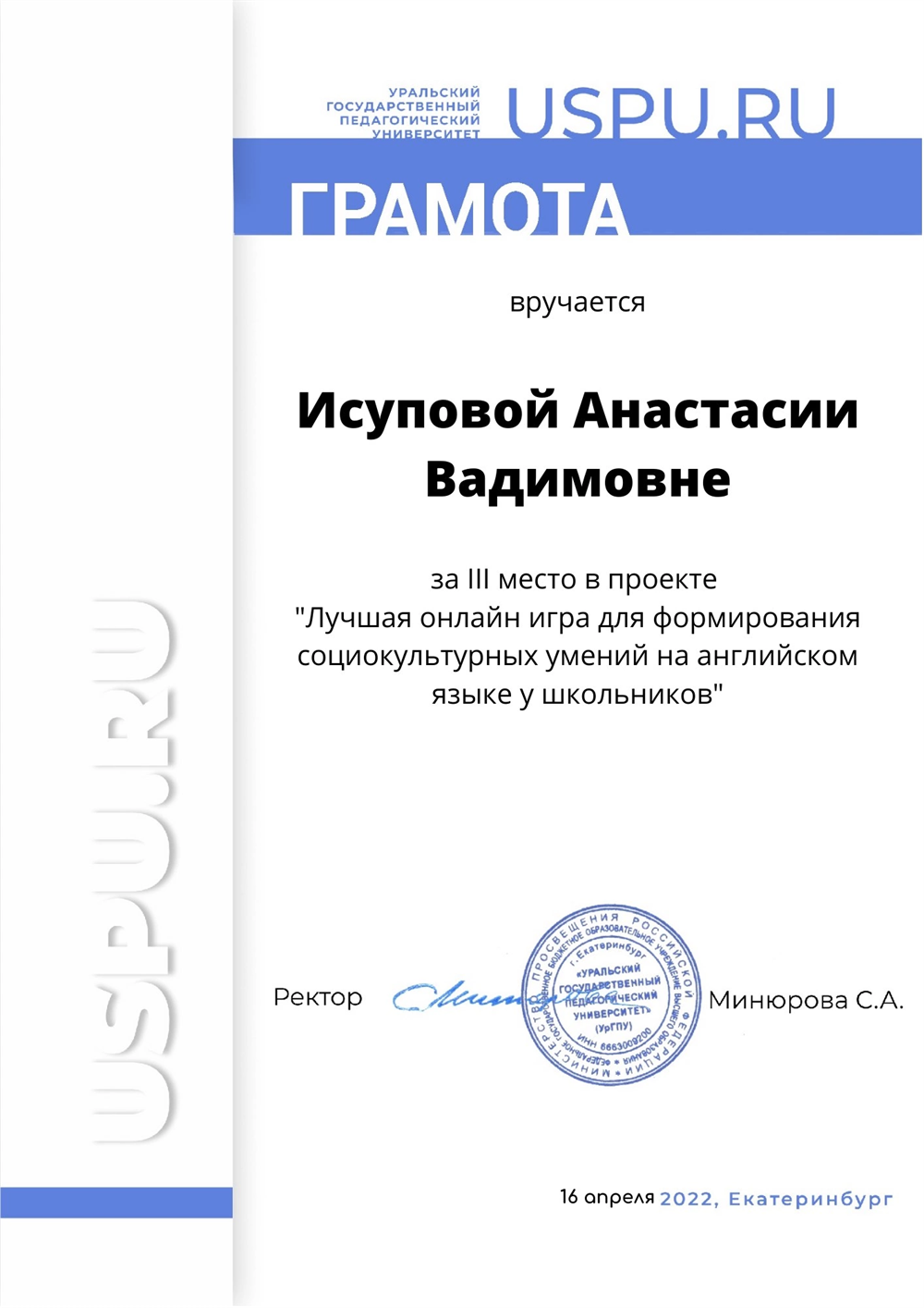 Грамота