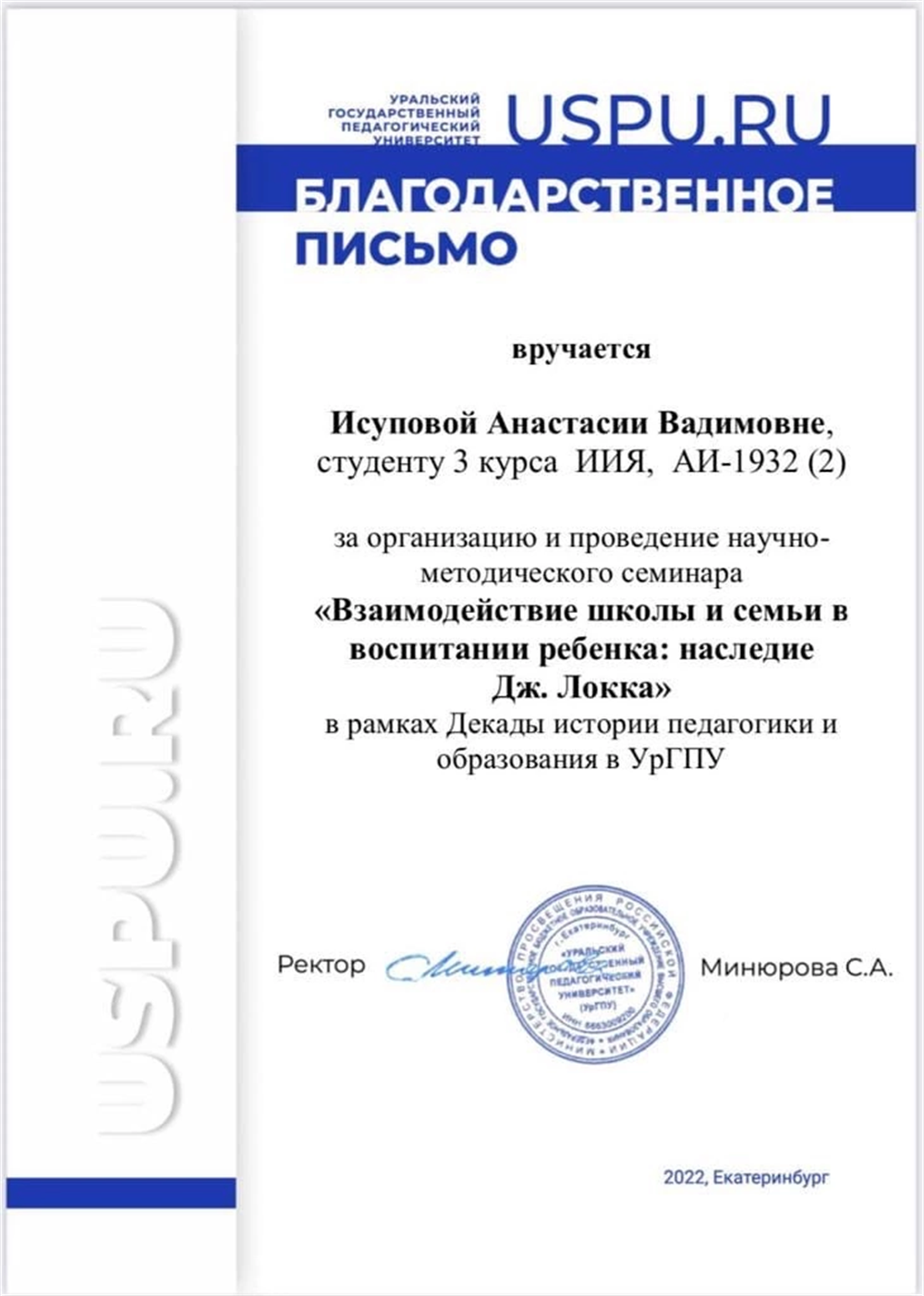 Благодарственное письмо 
