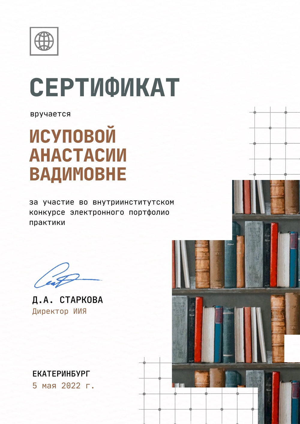 Сертификат 