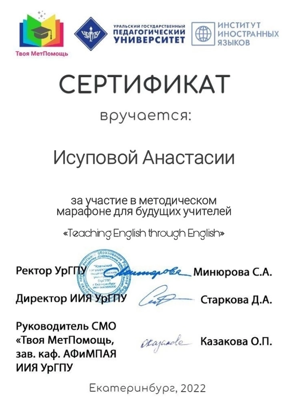 Сертификат 