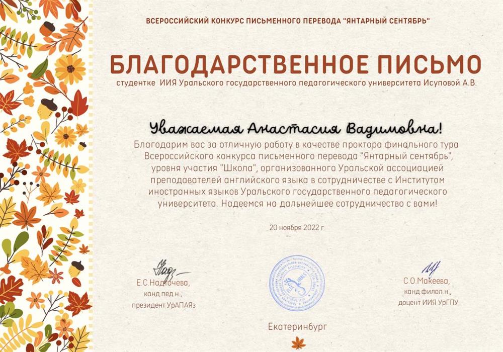 Благодарственное письмо 