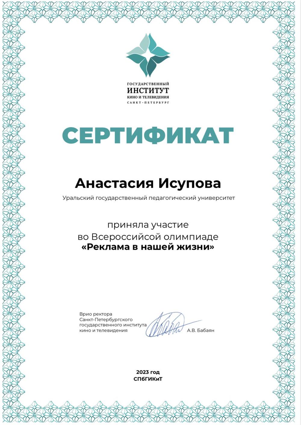 Сертификат 