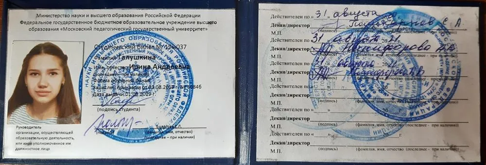 Студенческий билет 