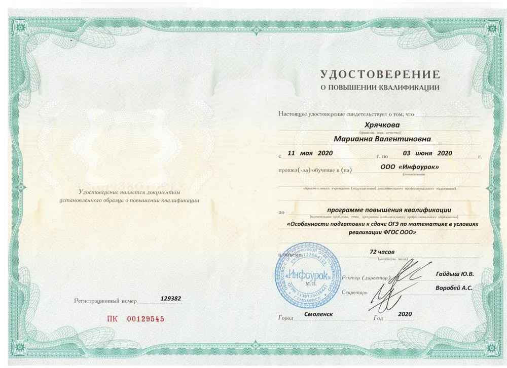 ОГЭ (удостоверение)
