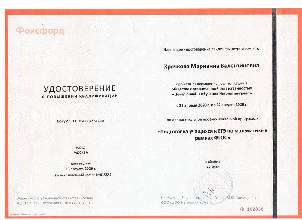 ЕГЭ (удостоверение)