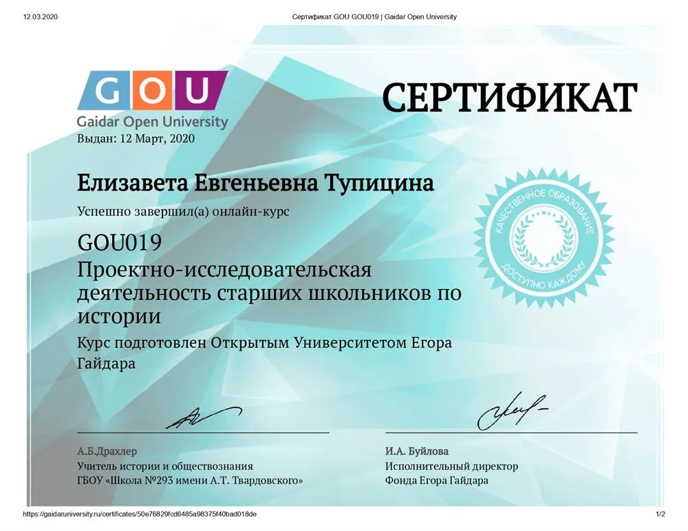 Сертификат об окончании курса по проектным технологиям