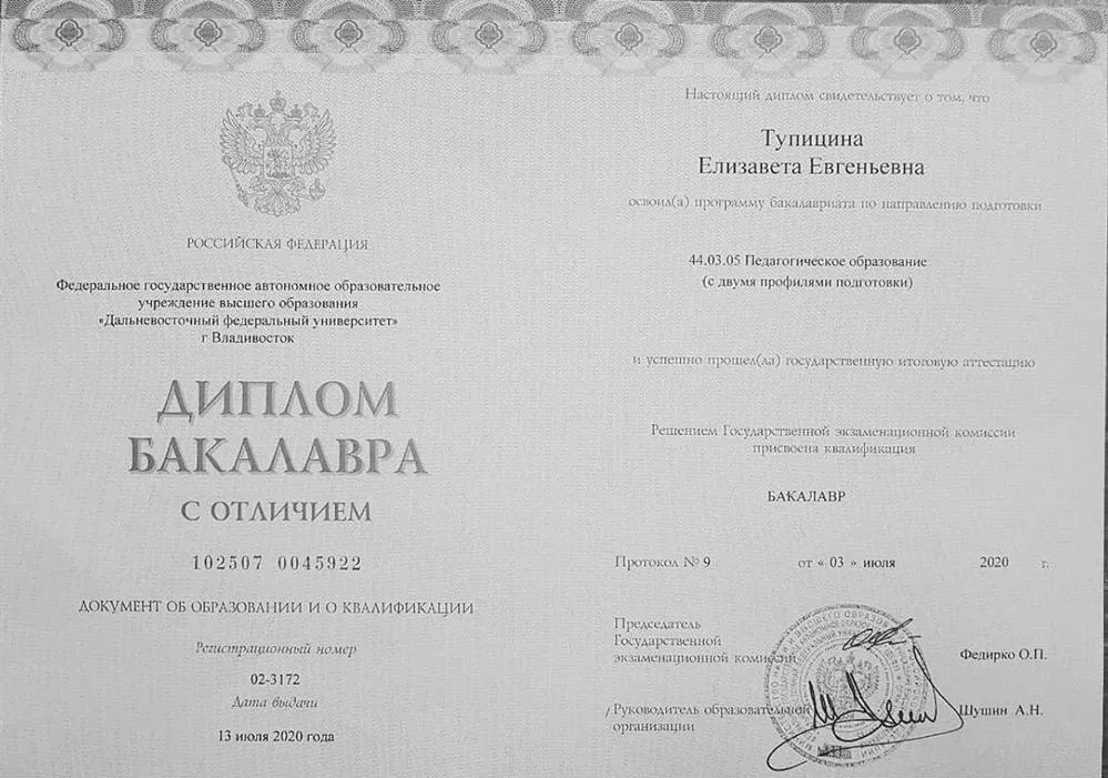 Диплом об окончании высшего образования