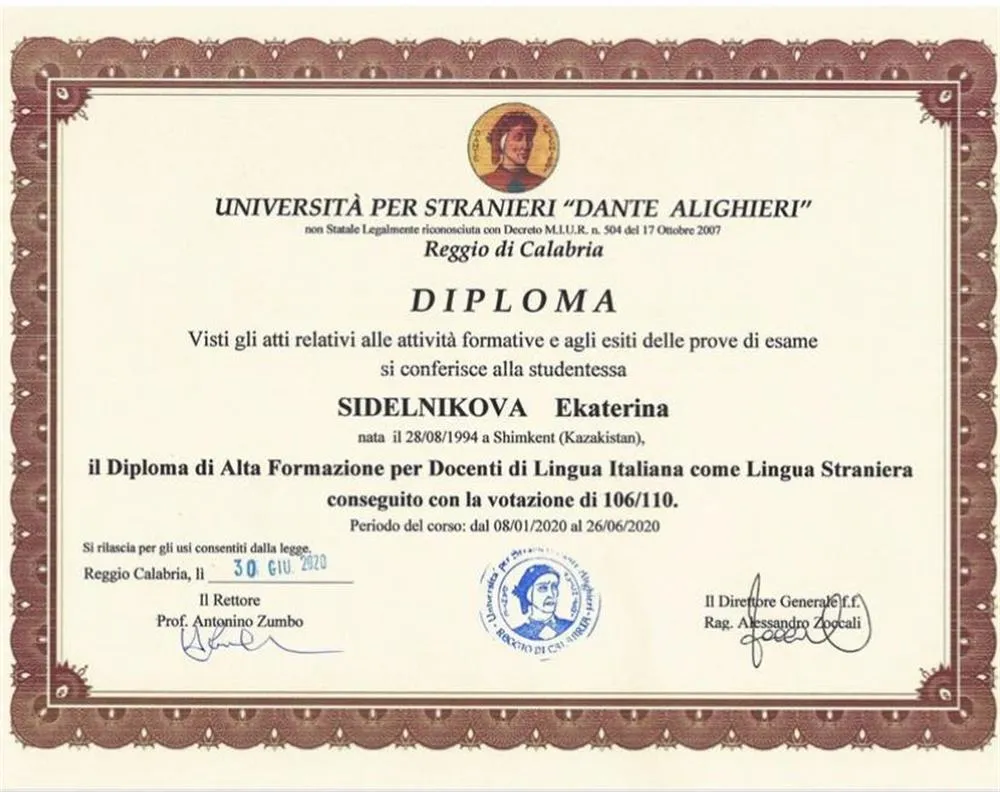 Диплом