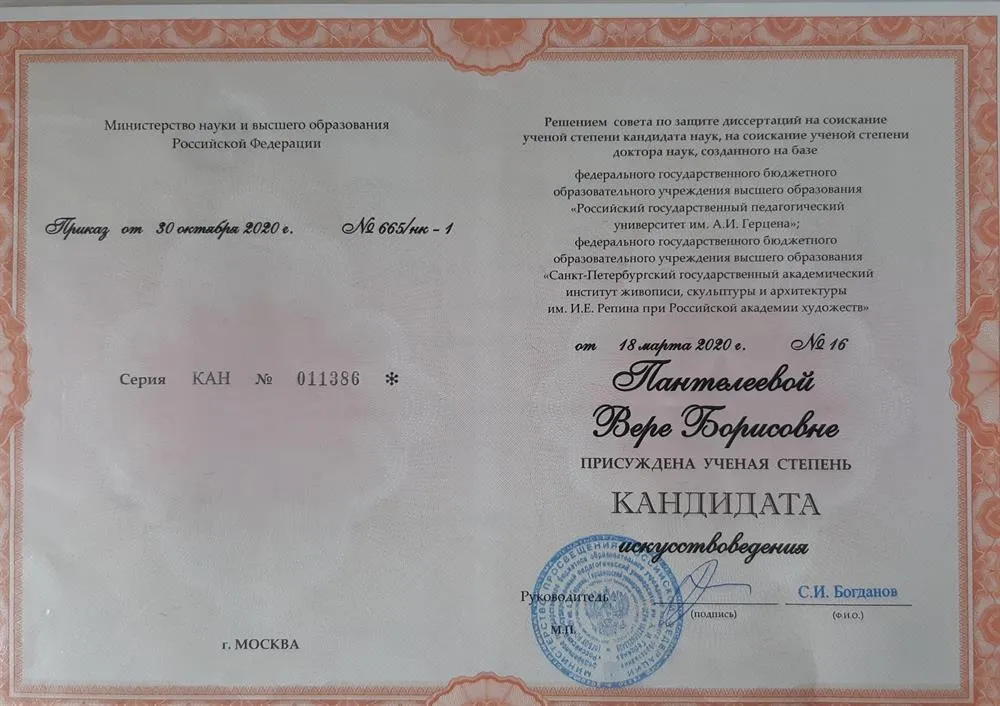 Кандидатский диплом