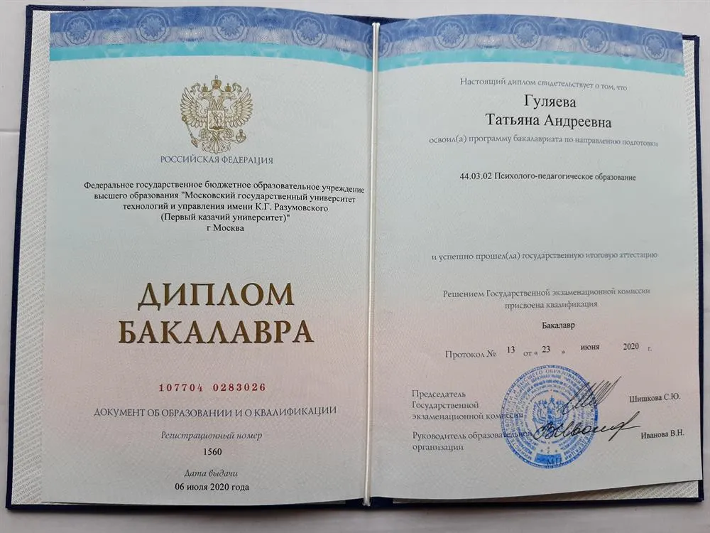 Диплом о высшем образовании 