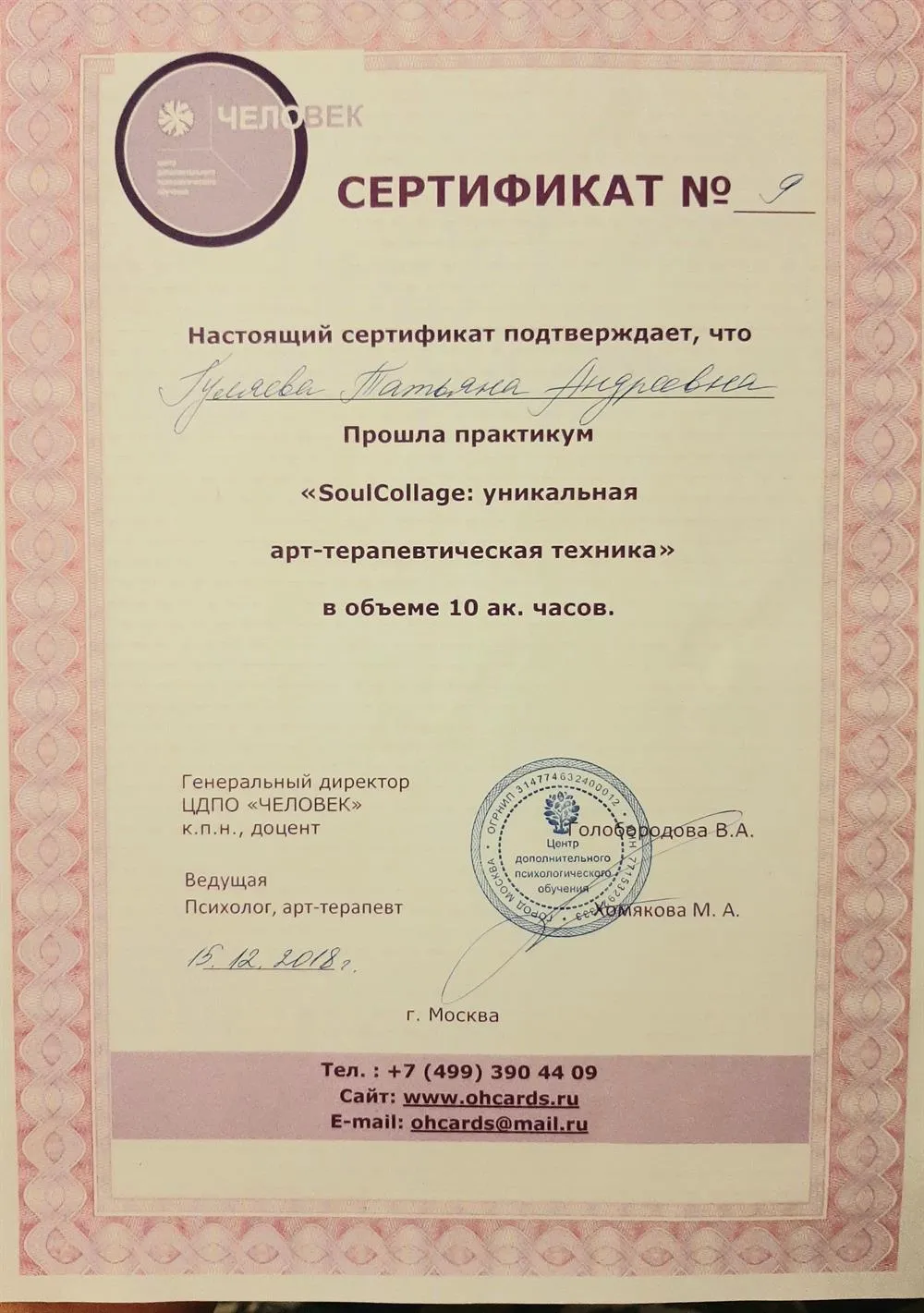 Практикум "SoulCollage: уникальная арт-терапевтическая техника"