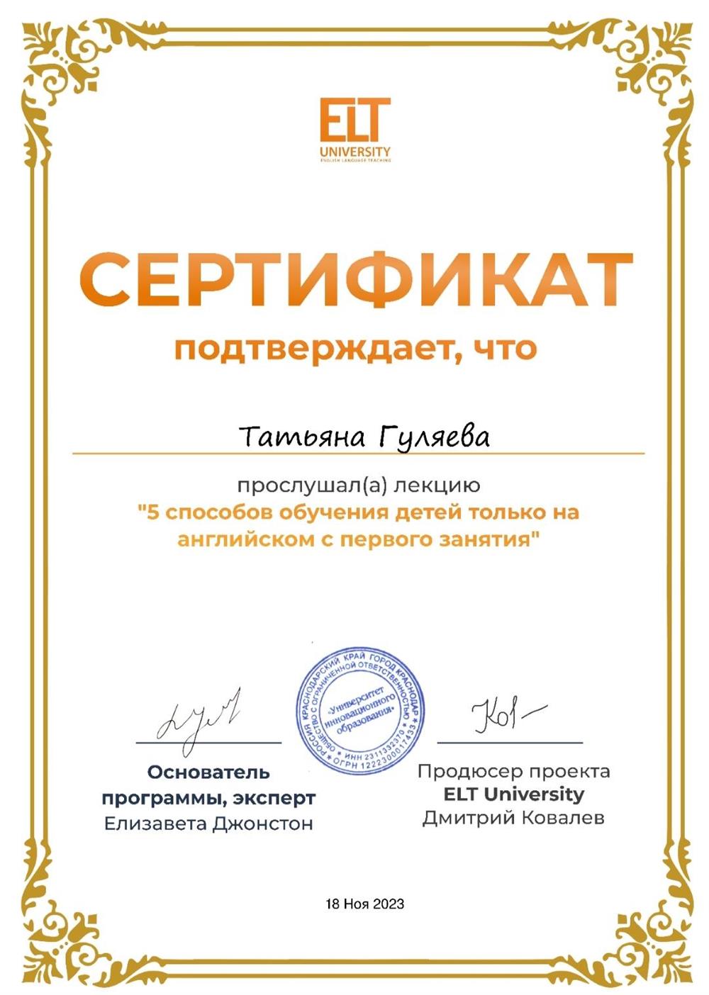 Сертификат. Способы обучения детей только на английском языке с первого занятия