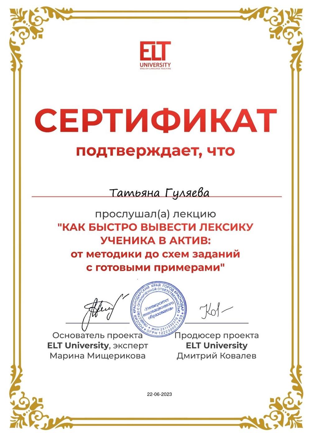 Сертификат. Как быстро вывести лексику ученика в актив
