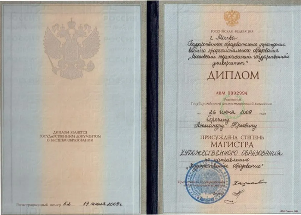 Диплом о высшем образовании