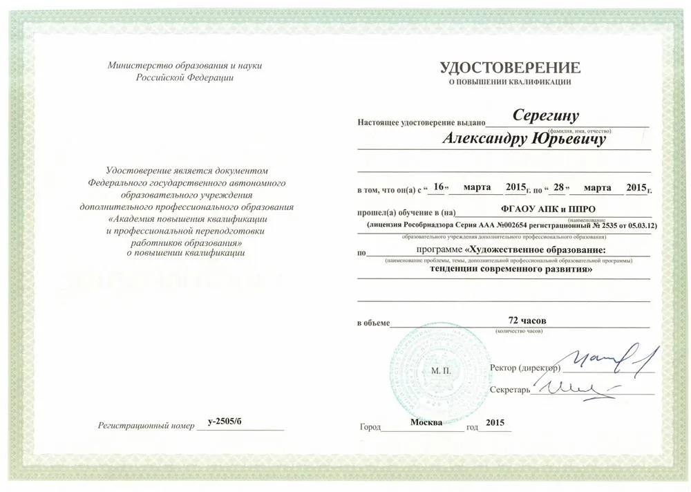 Удостоверение о повышении квалификации