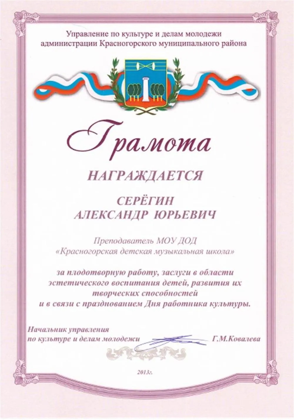 Грамота
