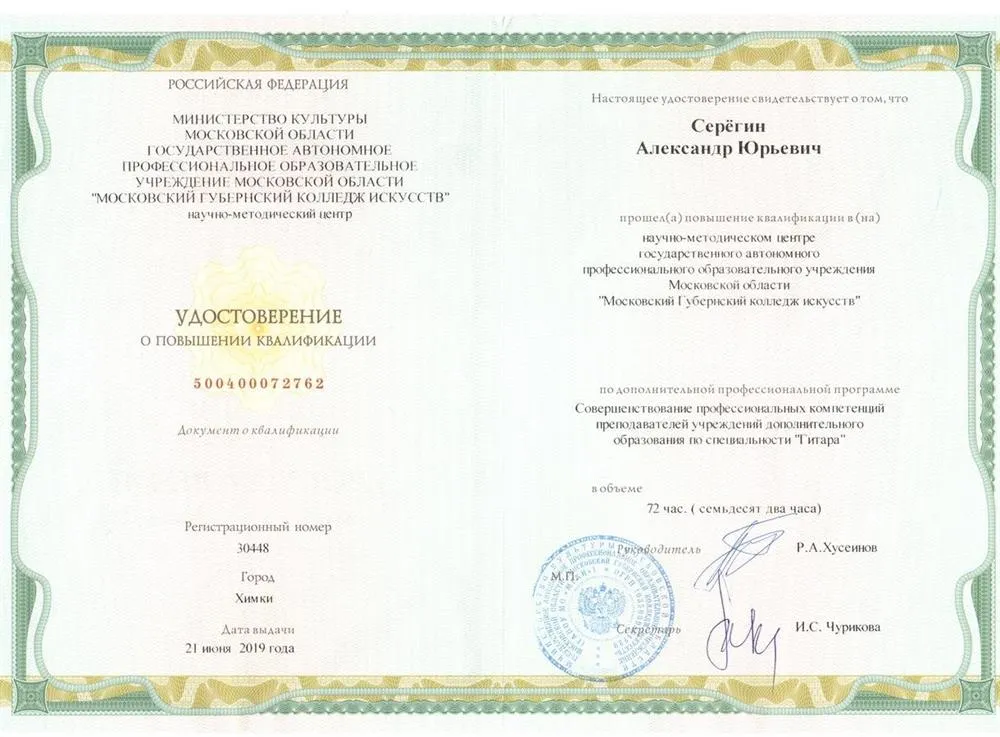 Удостоверение о повышении квалификации