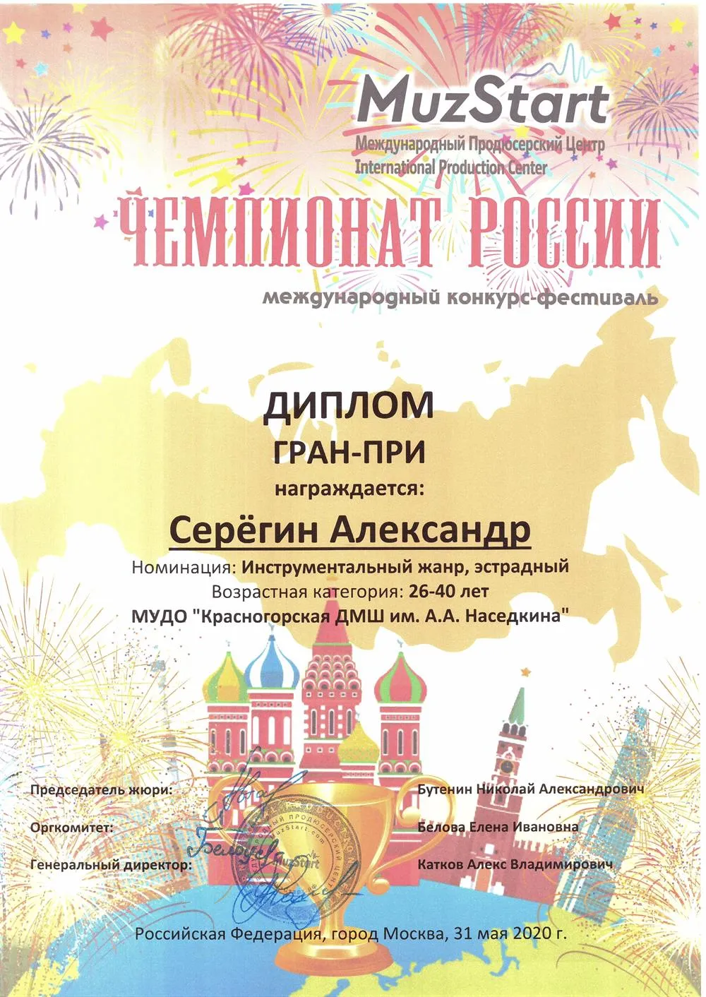 Гран-при Международного конкурса-фестиваля