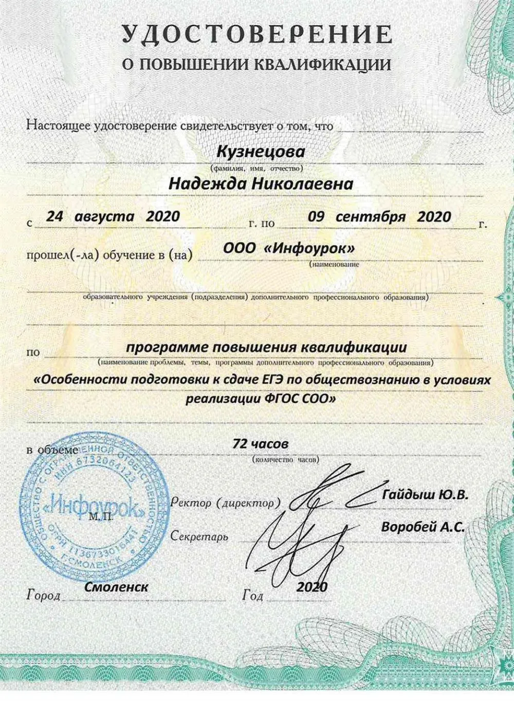 Удостоверение
