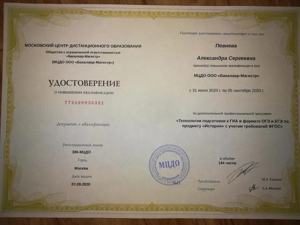 Удостоверение о повышении квалификации "Технологии подготовки к ГИА в формате ОГЭ и ЕГЭ по предмету История с учетом требований ФГОС"